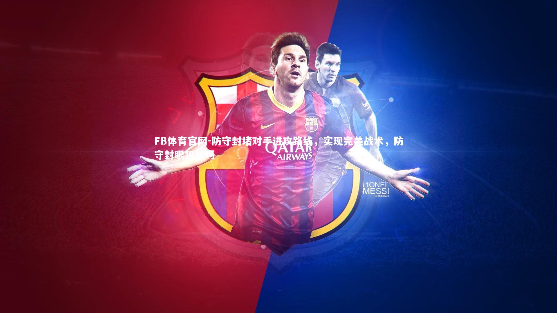 防守封堵对手进攻路线，实现完美战术，防守封眼犯规吗