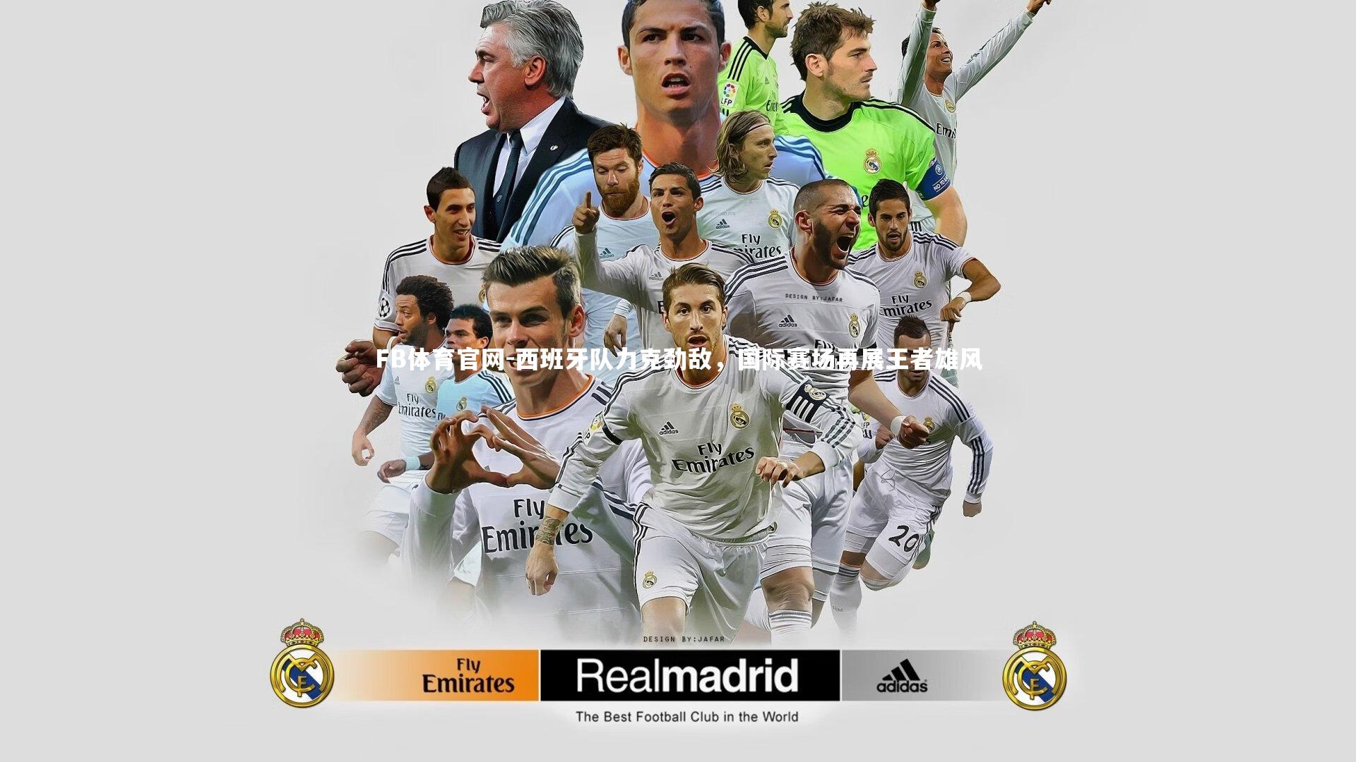 FB体育官网-西班牙队力克劲敌，国际赛场再展王者雄风