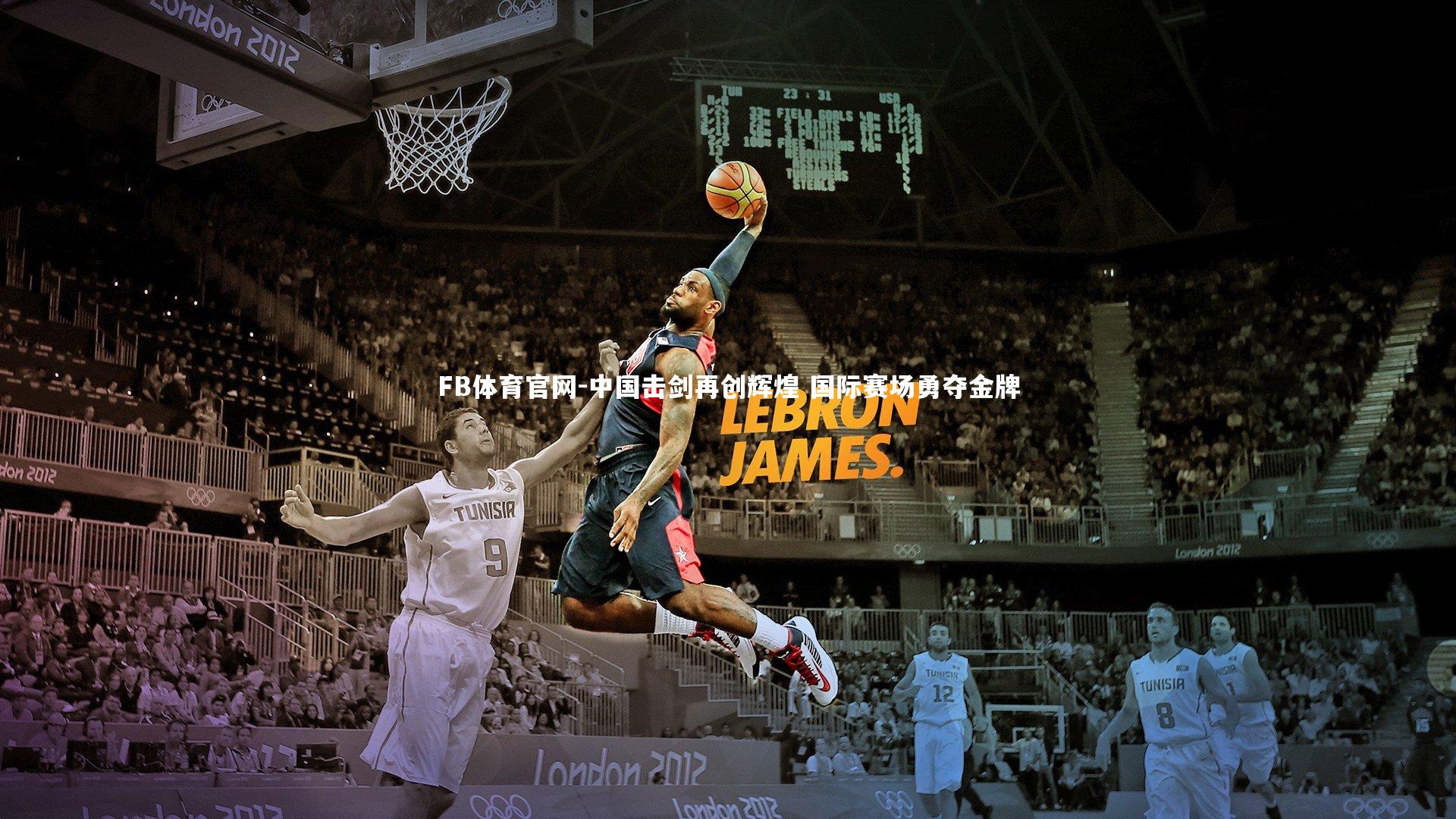 中国击剑再创辉煌 国际赛场勇夺金牌